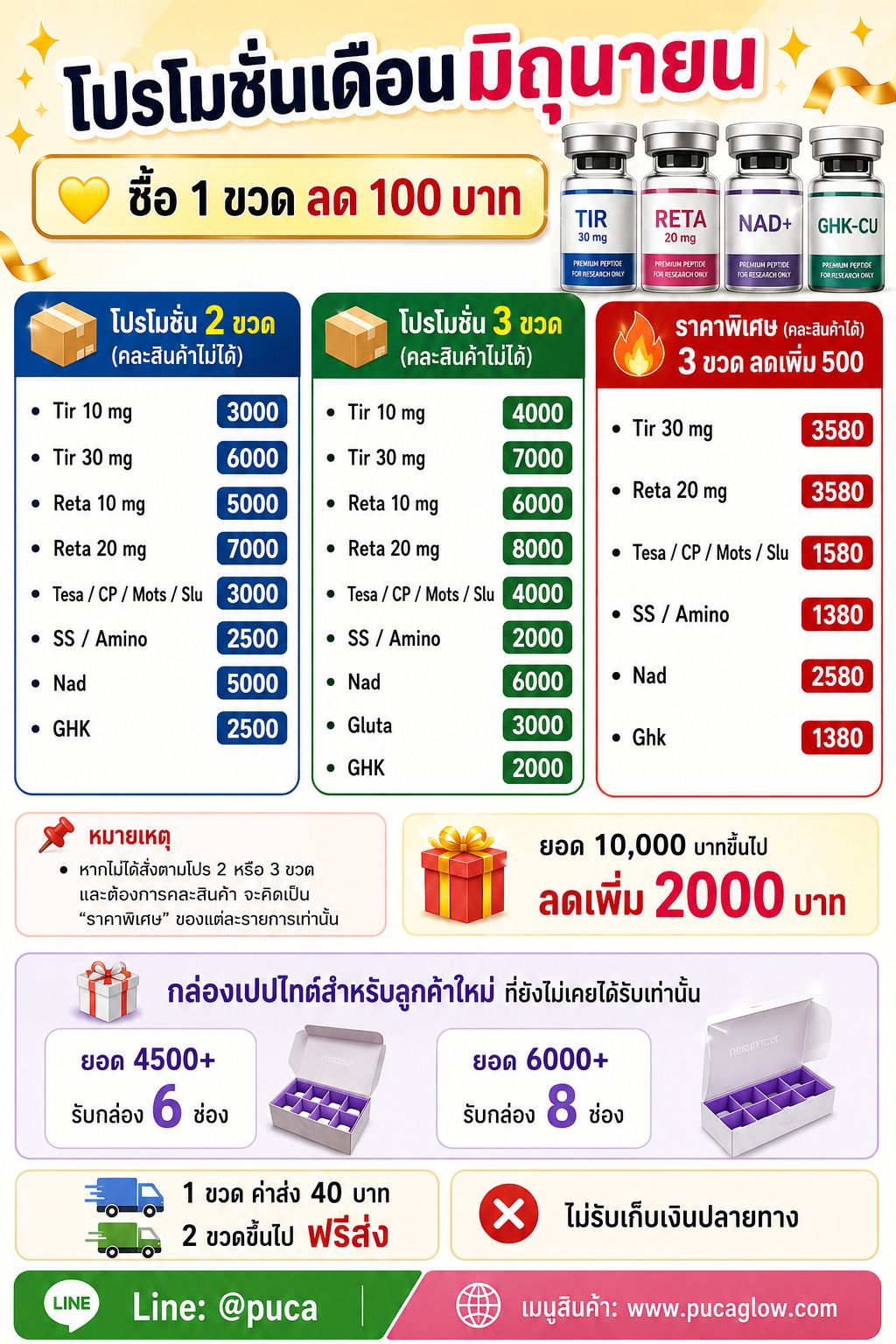 ✨ โปรโมชั่นเดือนมิถุนายน ✨