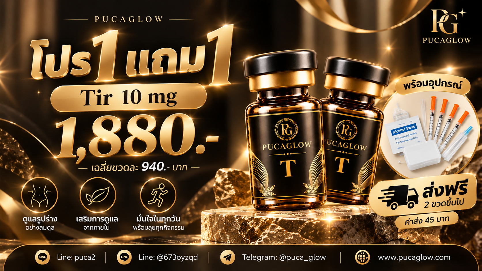 โปร 1 แถม 1 T 10 mg เริ่มต้น 1880