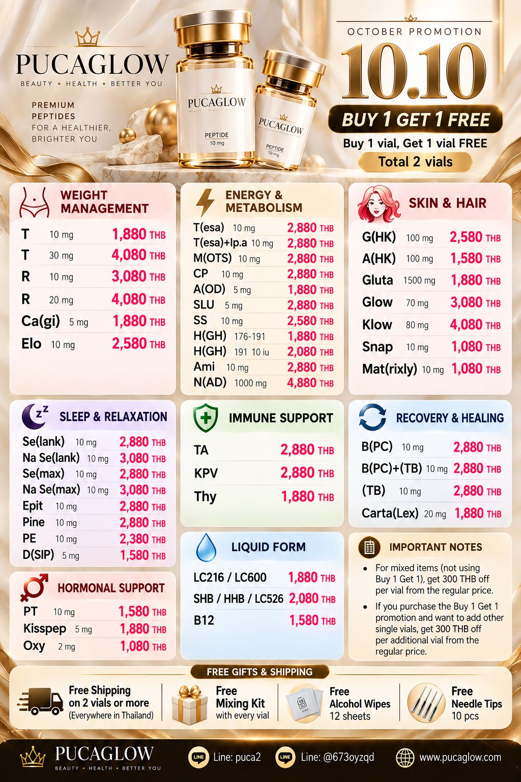 โปรโมชั่นเดือนตุลาคม 1 แถม 1