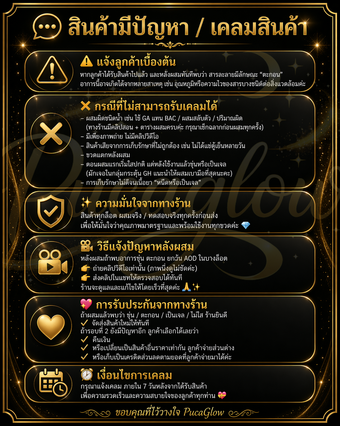 สินค้ามีปัญหา เคลมสินค้า.png