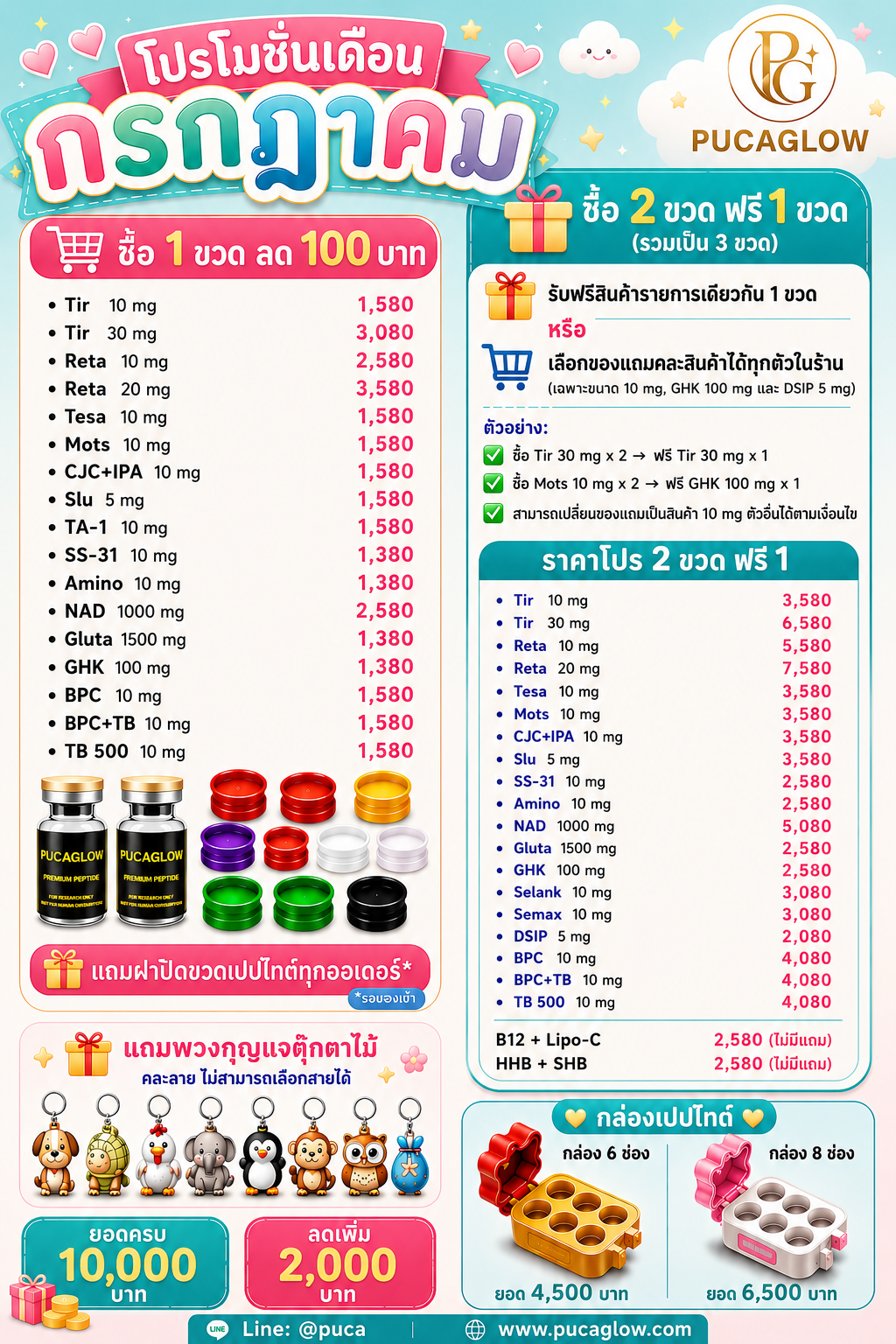 ✨ July Promotion ✨